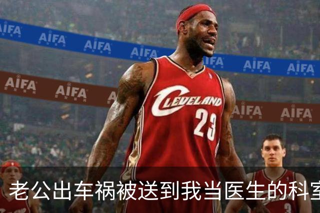 老公出车祸被送到我当医生的科室，一个女人冲过来哭着说：求你救救我老公！他要是死了我肚子里的孩子怎么办？